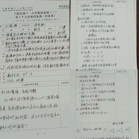 兰陵县第十一小学教师梯级发展之三年级数学第八单元集体备课