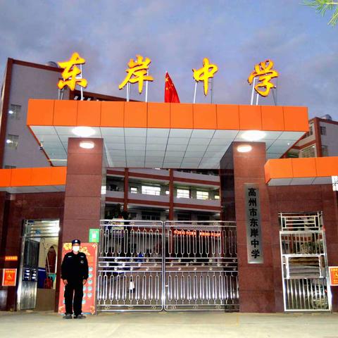 高州市东岸中学庆元旦文艺演出