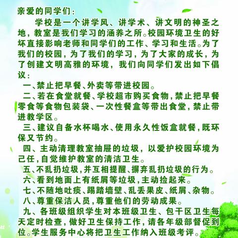 爱护校园环境，我们从一点一滴做起———共青城市中学开展爱护校园环境倡议宣传活动