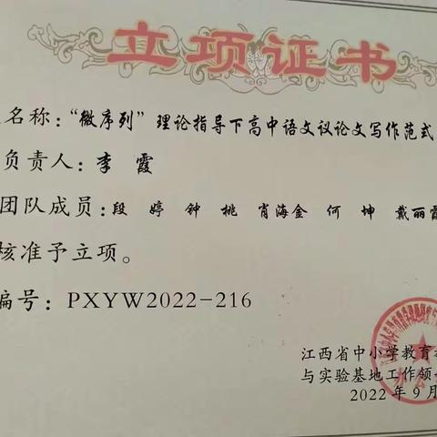 【微序列作文·课题研究】写作有“道”，“研”途硕果——赛出非凡水平    汇就写作风采（萍乡中学）