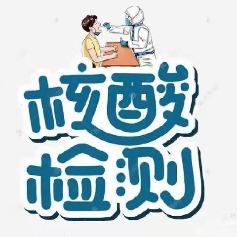 核酸检测驻防线——金太阳现代幼儿园核酸检测纪实