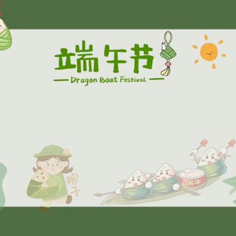 【三名+建设】浸润童心 “粽”享美好——大荔县实验幼儿教育集体【迪村幼儿园】端午节主题活动