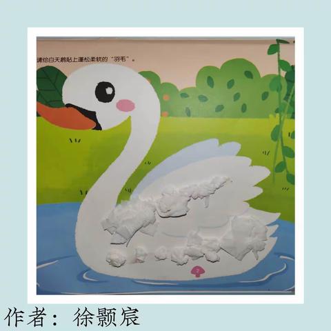 小一班周画展《白天鹅》