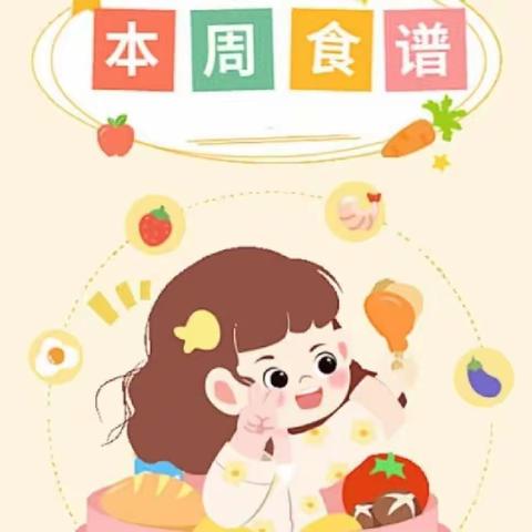 美味“食”光 幸福童年——实验二分园本周美食回顾