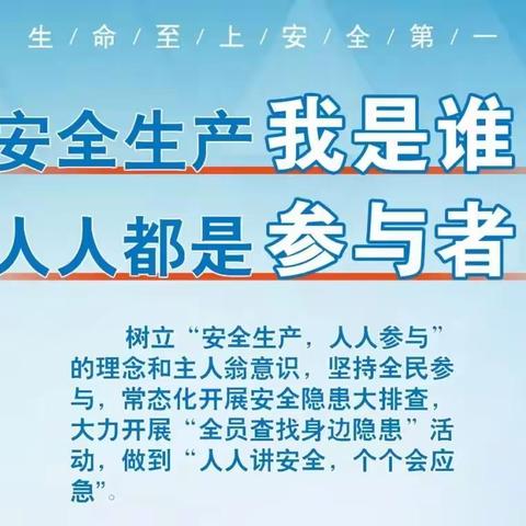 南贾镇安全知识宣教之我是谁？为了谁？依靠谁？