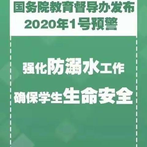 珍爱生命，谨防溺水—二九班防溺水安全教育