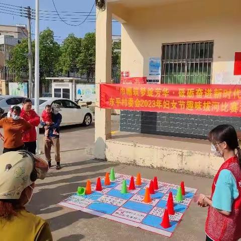 “巾帼筑梦绽芳华·砥砺奋进新时代”东平村举办2023年妇女节趣味运动会