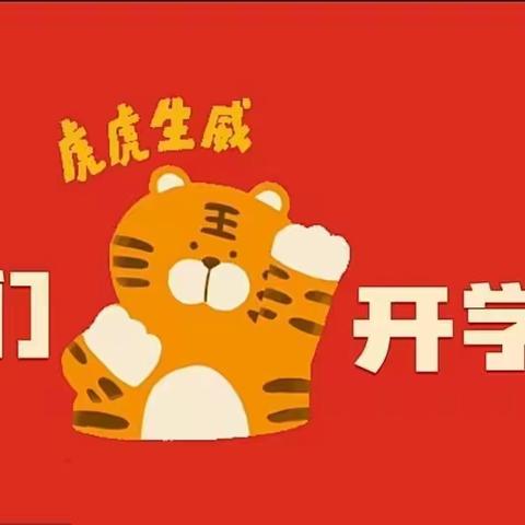 万源市蜂桶乡小学2022年春季开学通知