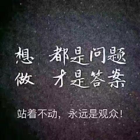 成功必备的几个素质是什么呢