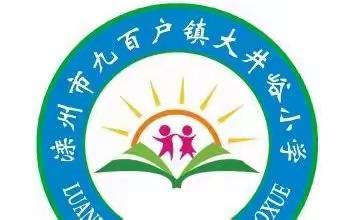 停课不停教 停课不停学——滦州市九百户镇大井峪小学线上教学第六周总结