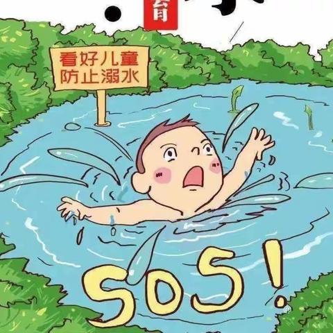 “真爱生命  预防溺水”大井峪小学夏季防溺水安全教育