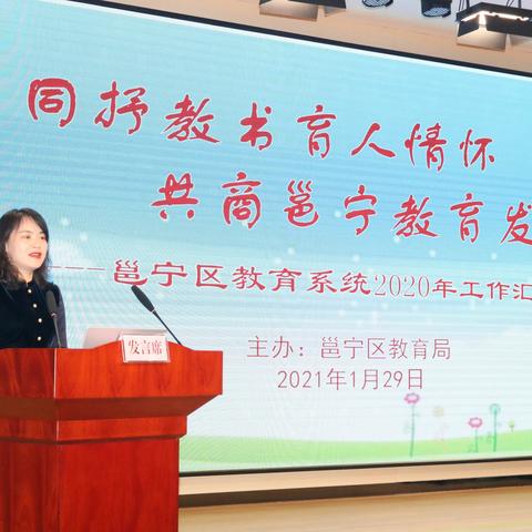 共抒教书育人情怀，共商邕宁教育发展——南宁市邕宁区教育系统2020年工作汇报会成功召开