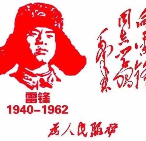 三月春风暖人心,雷锋精神心中留——麻山中学“共建文明校园”系列德育主题活动之二