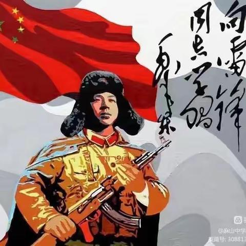 弘扬雷锋精神,做有为守正青年----萍乡市麻山中学雷锋主题活动