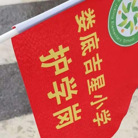 站好护学岗，巩固安全墙