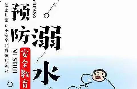 【洺口镇戴村小学】———“关爱生命，谨防溺水”————戴村小学防溺水知识宣讲活动