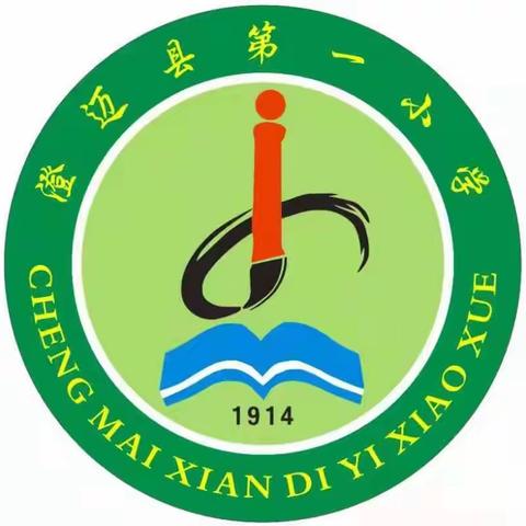 思得失，共提升——澄迈县第一小学期末考试质量分析会