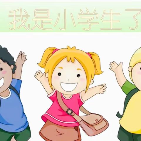 同昱小学2021年一年级招生简章