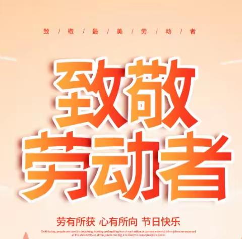 安全知识在心中 清扫校园我先行———礼明庄镇徐各庄中心小学五一期间疫情防控及安全提示