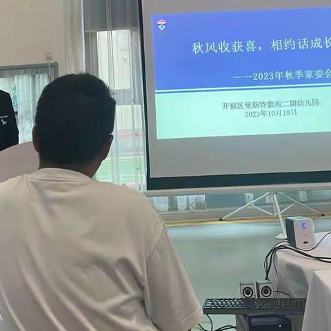 2023年秋季家委会（伙委会）会议纪要