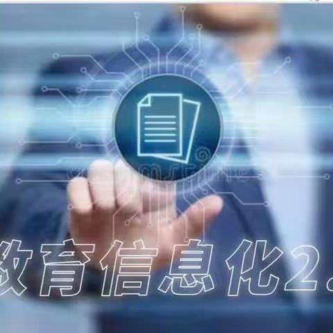 【信息技术应用能力提升工程2.0】逸夫艺术小学信息技术2.0优秀案例展播——数学教师刘雨航