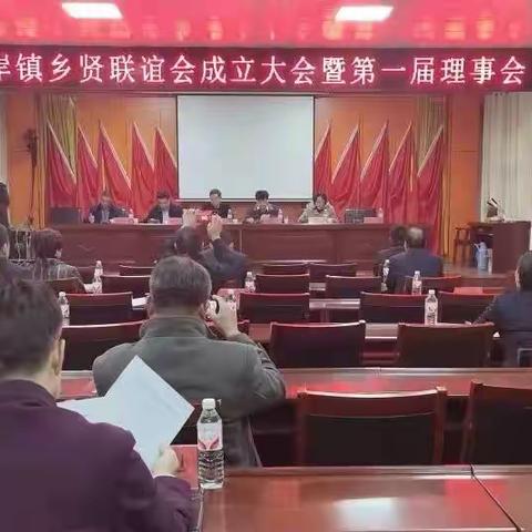 群贤归源，情暖乡土——子岸镇召开乡贤联谊会成立大会