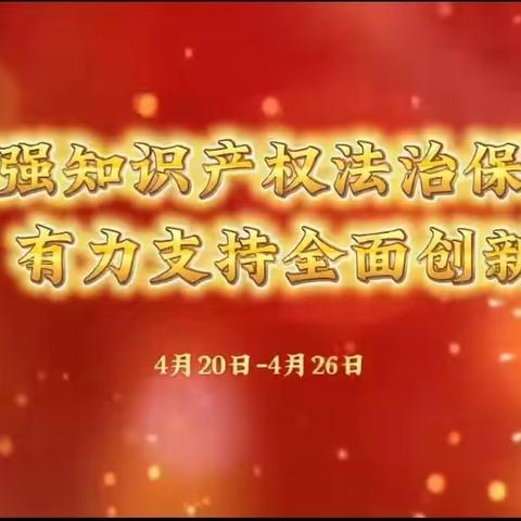 开发区市场分局知识产权质押融资“入园惠企”助企高质量发展