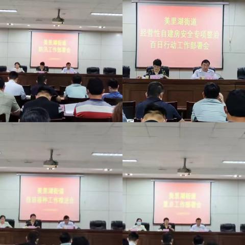 昂扬斗志 奋勇前进——美里湖街道办事处召开重点工作部署会