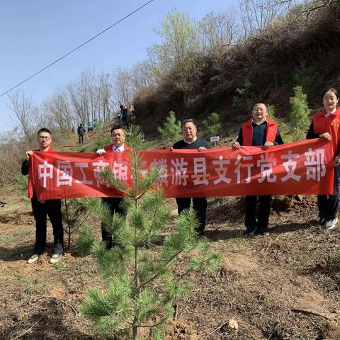 中国工商银行麟游县支行党支部开展义务植树主题党日活动