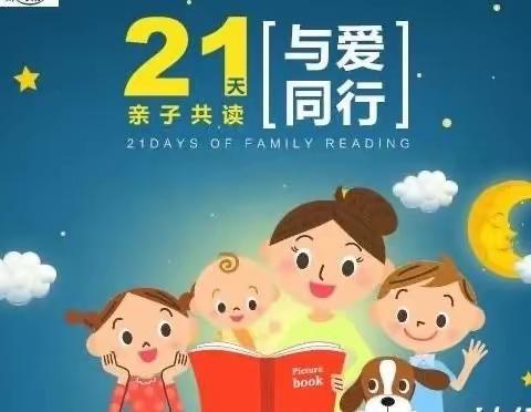 圣贤幼儿园“好习惯”亲子阅读打卡通知