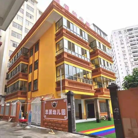 思展幼儿园2021年秋季招生开始啦！