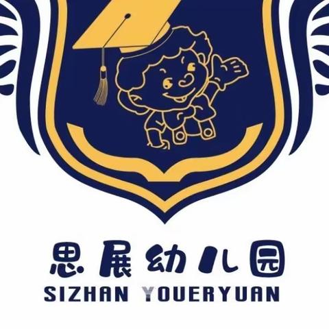 “全力以“复”，终盼“幼”见”思展幼儿园复学准备