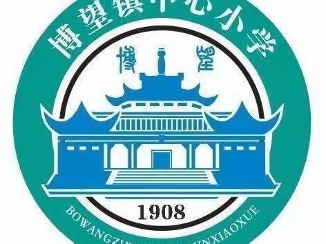 关注心理健康 助力快乐成长——博望镇中心小学参与心理健康教育线上主题宣讲活动掠影