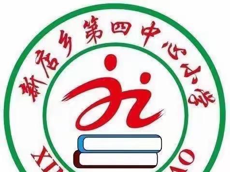 春风十里催花开，教师比武促成长——新店四小“课堂教学大比武”（数学组）