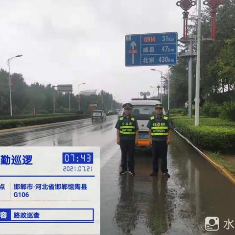 馆陶县交通运输局雨中坚守强化巡查全力保障道路畅通