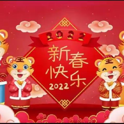 便民幼儿园—2021年秋期寒假通知