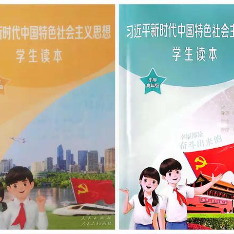 思政铸魂| 《习近平新时代中国特色社会主义思想学生读本》开讲啦