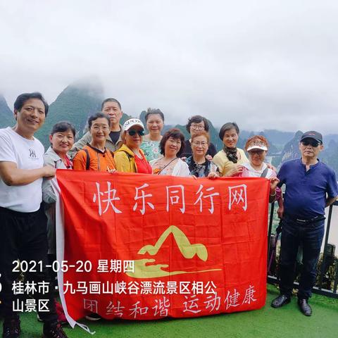 【5.17～21号】快乐同行网桂林精华深度五日游～相公山景区