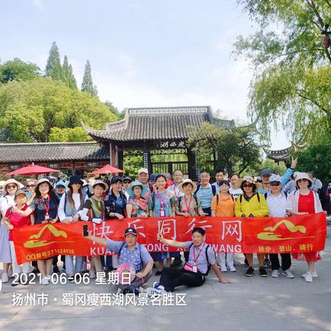 【6.6号】快乐同行网扬州瘦西湖～个园～双峰云栈～东关街一日游～之一