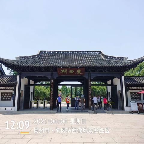 【6.6号】快乐同行网扬州瘦西湖～个园～双峰云栈～东关街一日游～之二