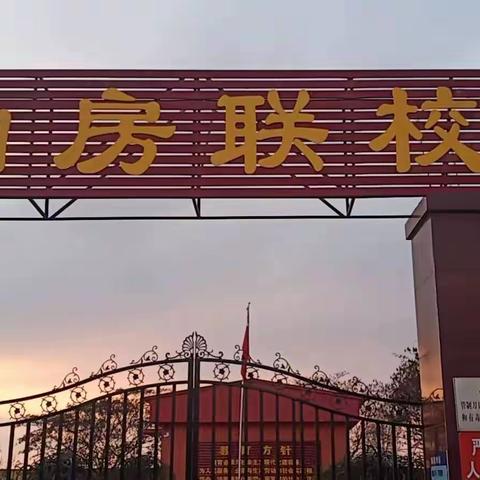 临漳县柏鹤集乡中心校袁油房小学—师爱与责任同行