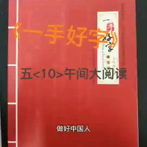 舜德小学五<10>午间大阅读