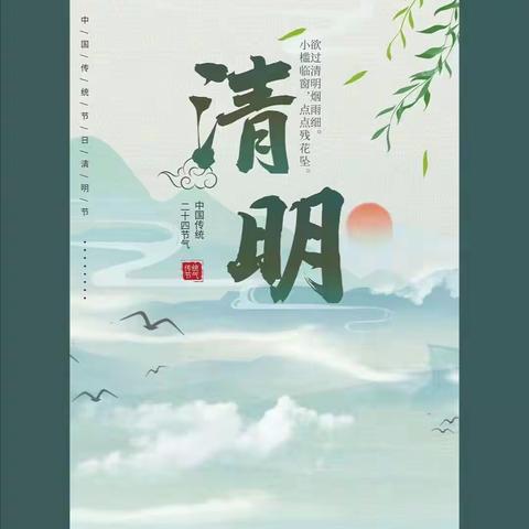 “清明习俗知多少”——广昌县第一幼儿园清明节中班组主题活动