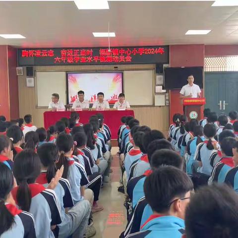 “胸怀凌云志，奋进正当时”—天等县福新镇福新中心小学2024年六年级学业水平检测动员大会