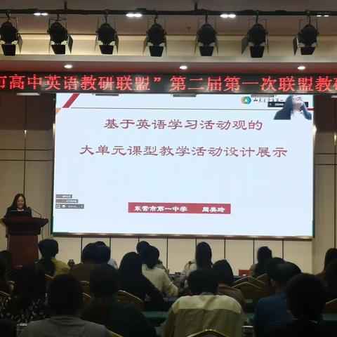 交流提升，引航远望---东营市高中英语教研联盟第二届第一次会议