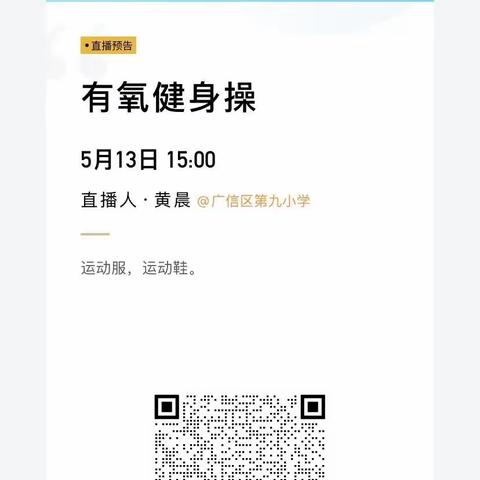 停课不停学，一起动起来！——广信区第九小学邀你一起跳健身操啦