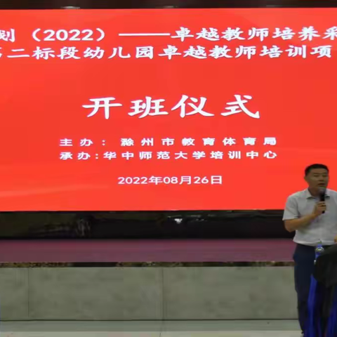 滁州市国培计划（2022）—卓越教师培养采购项目