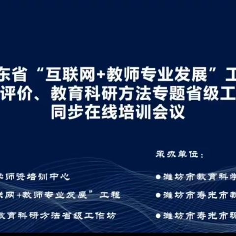 指向核心素养 学习真实发生 ——基于素养导向的表现性评价培训