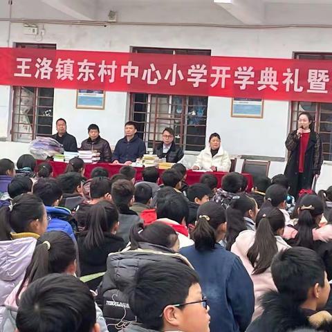 王洛镇东村中心小学开学典礼暨表彰大会