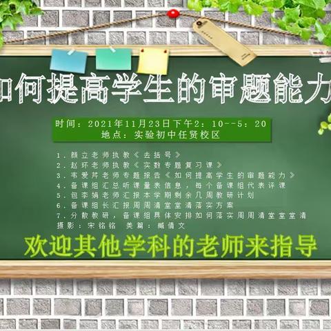 【智耀实初】落实双减政策 提升审题能力——济宁市实验初中数学教研组开展审题能力专题研讨活动